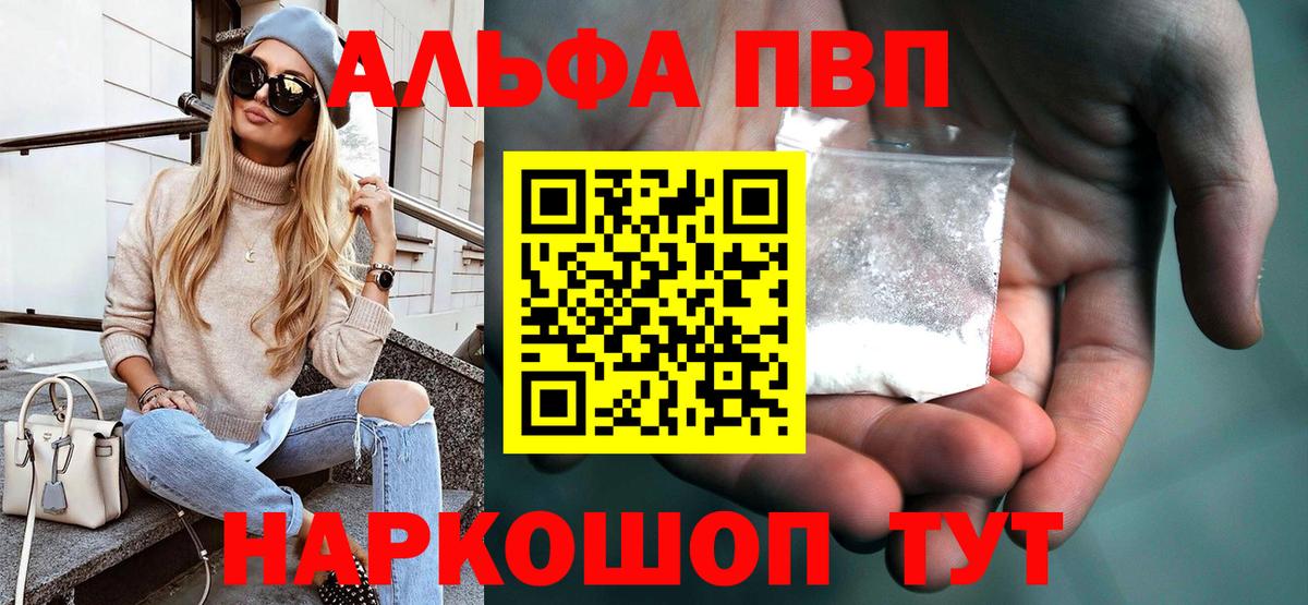 Alpha-PVP Crystall Котельники