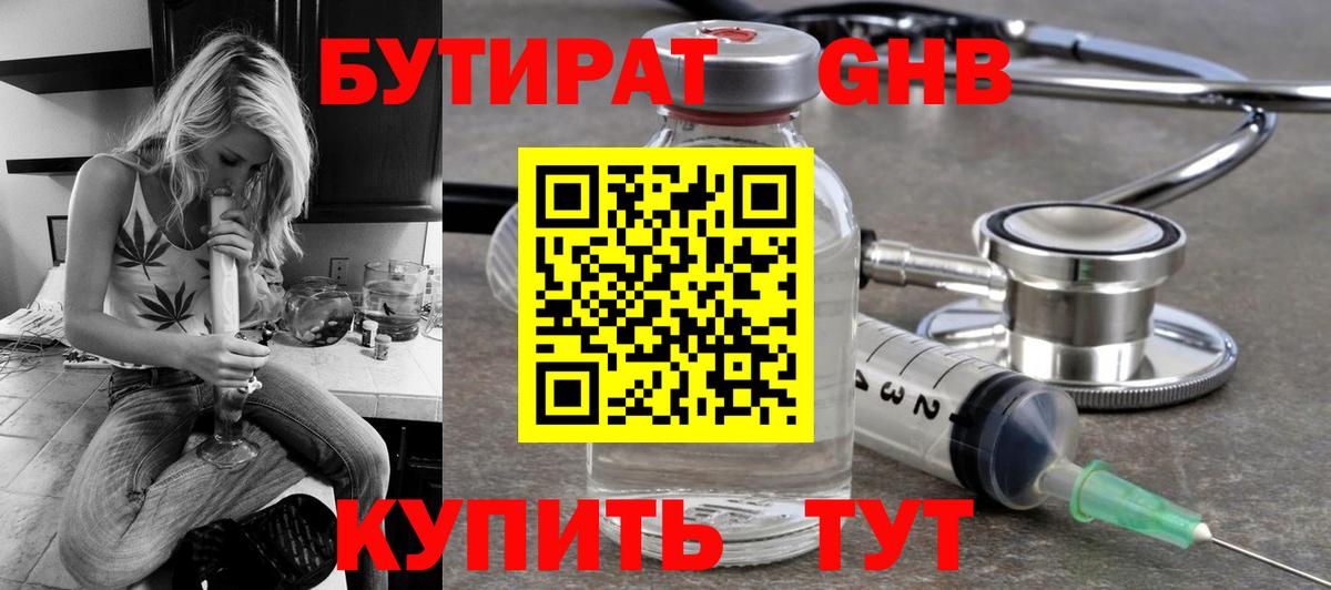 БУТИРАТ 1.4BDO  Бутират  Котельники  Вход с VPN 