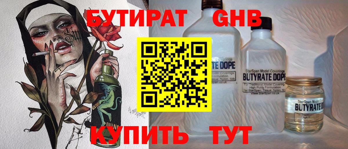 БУТИРАТ 1.4BDO Котельники