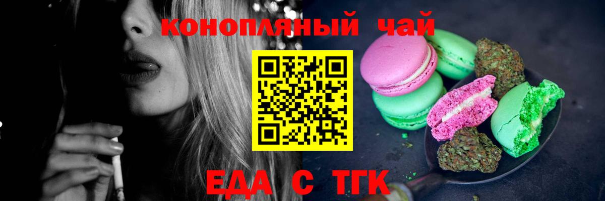 Печенье с ТГК конопля Котельники