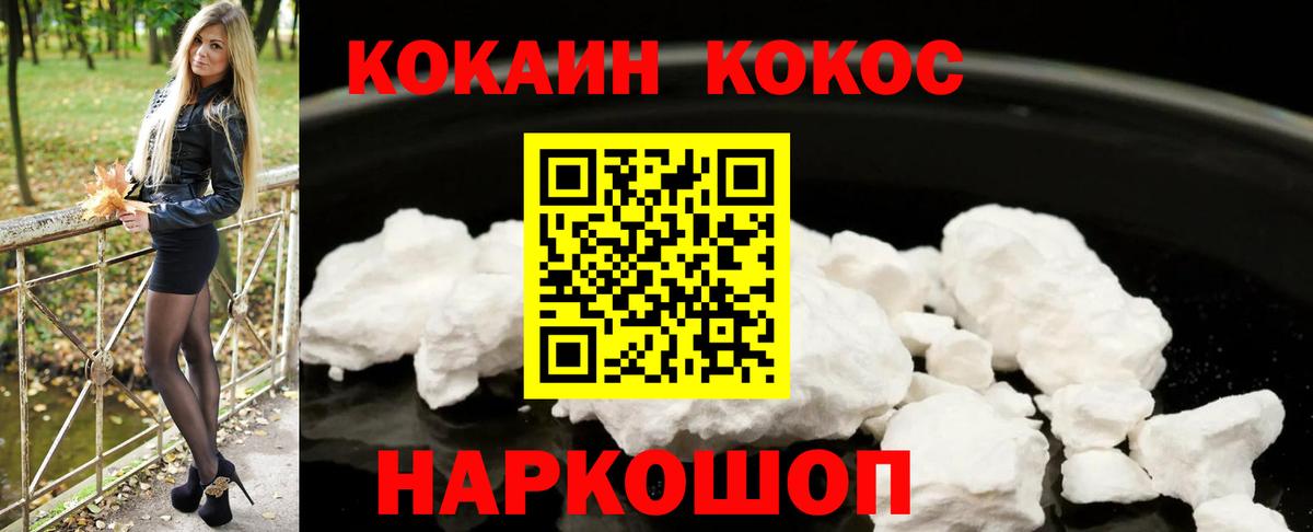 КОКАИН Fish Scale Котельники