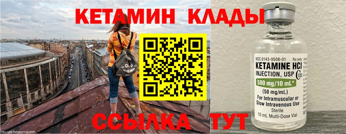 Кетамин VHQ  Кетамин ketamine  Вход с VPN  Котельники 