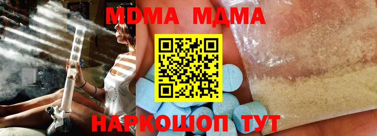 МДМА crystal  Вход с VPN  MDMA  Котельники  MDMA кристаллы 