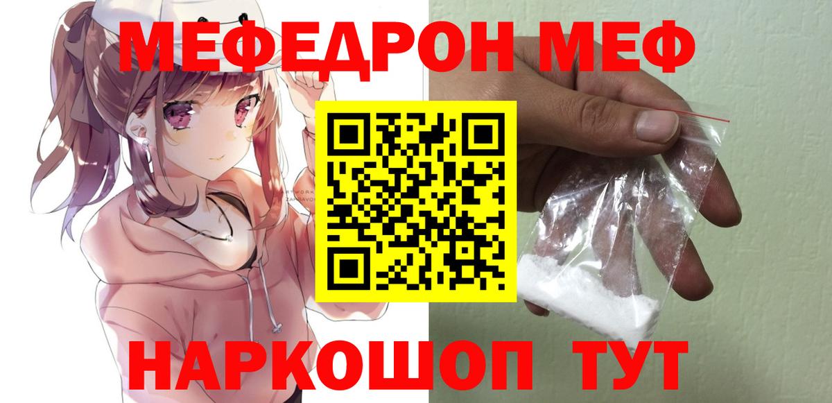 МЯУ-МЯУ VHQ  Вход с VPN  Мефедрон  Меф мука  Котельники 