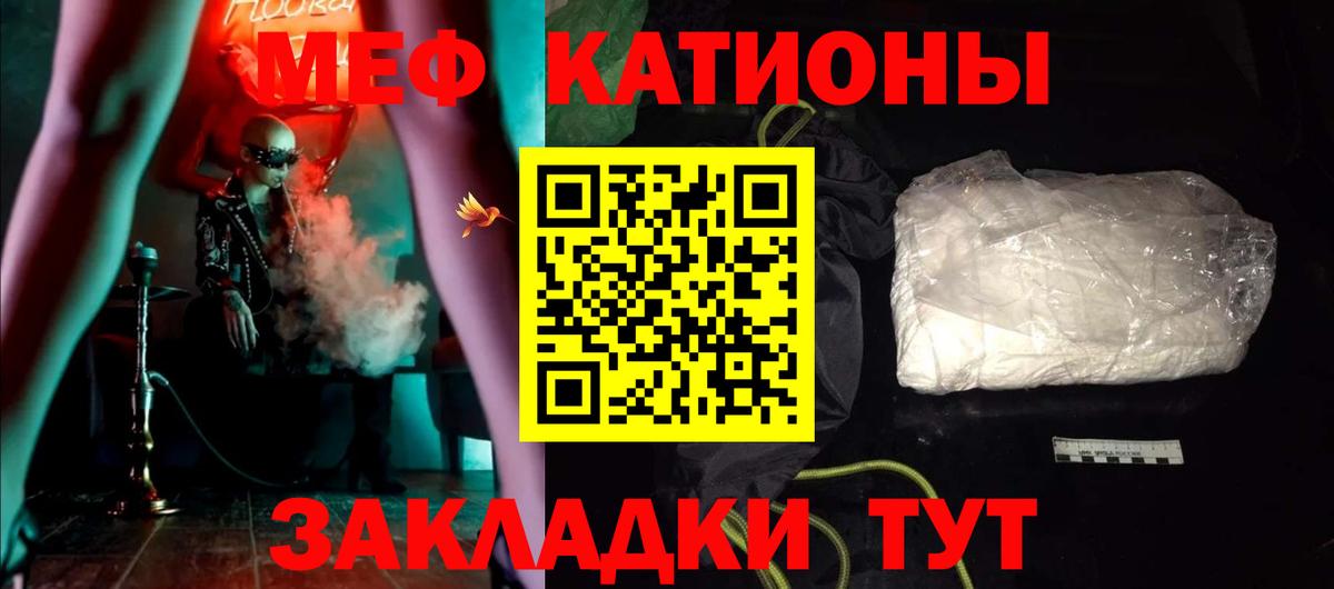 Меф мяу мяу Котельники